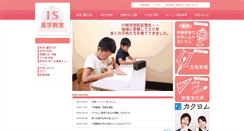 Desktop Screenshot of is-shingaku.com