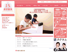 Tablet Screenshot of is-shingaku.com